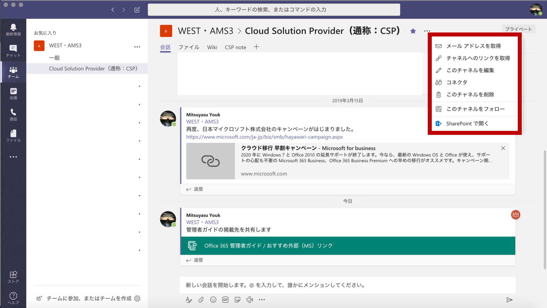 Microsoft Teams 利用方法 チャネル機能 スペブロ Spectrum Blog ぽちすまポータルサイト