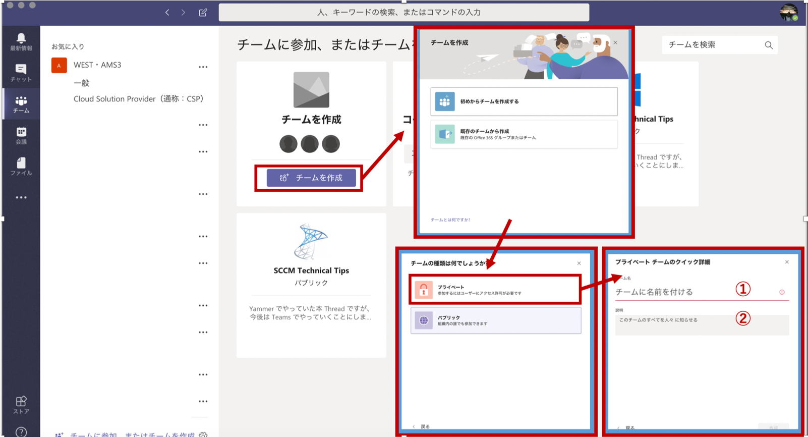 Microsoft Teams 利用方法 チームの作成と管理 スペブロ Spectrum Blog ぽちすまポータルサイト