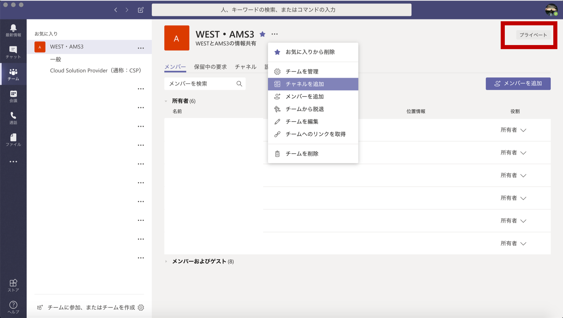 Microsoft Teams 利用方法 チャネル機能 スペブロ Spectrum Blog ぽちすまポータルサイト