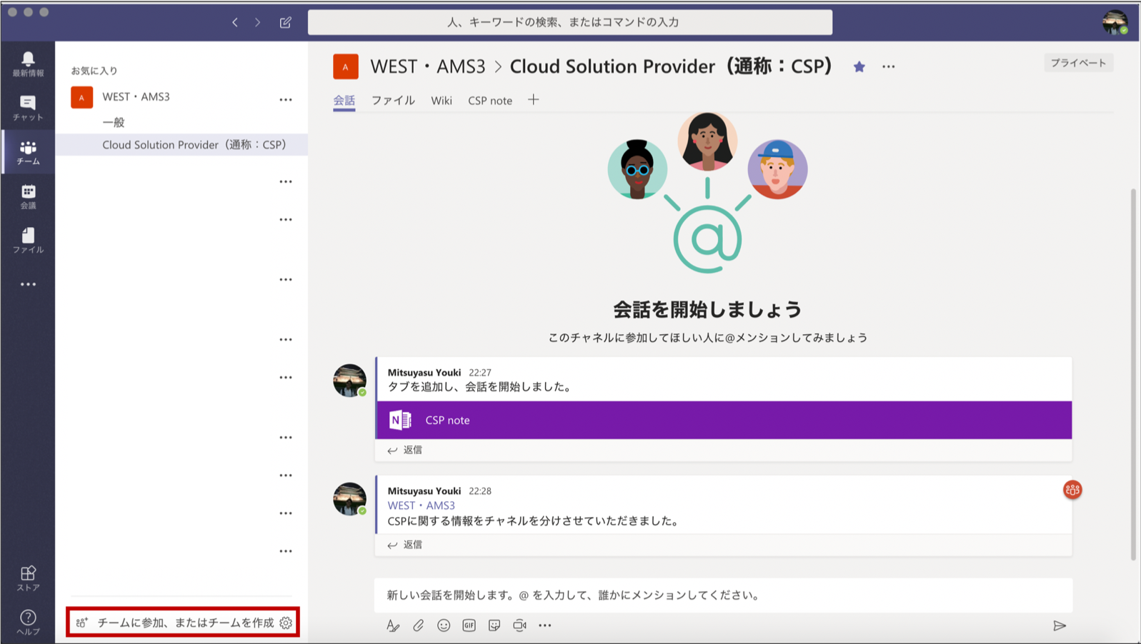 Microsoft Teams 利用方法 チームの作成と管理 スペブロ Spectrum Blog ぽちすまポータルサイト