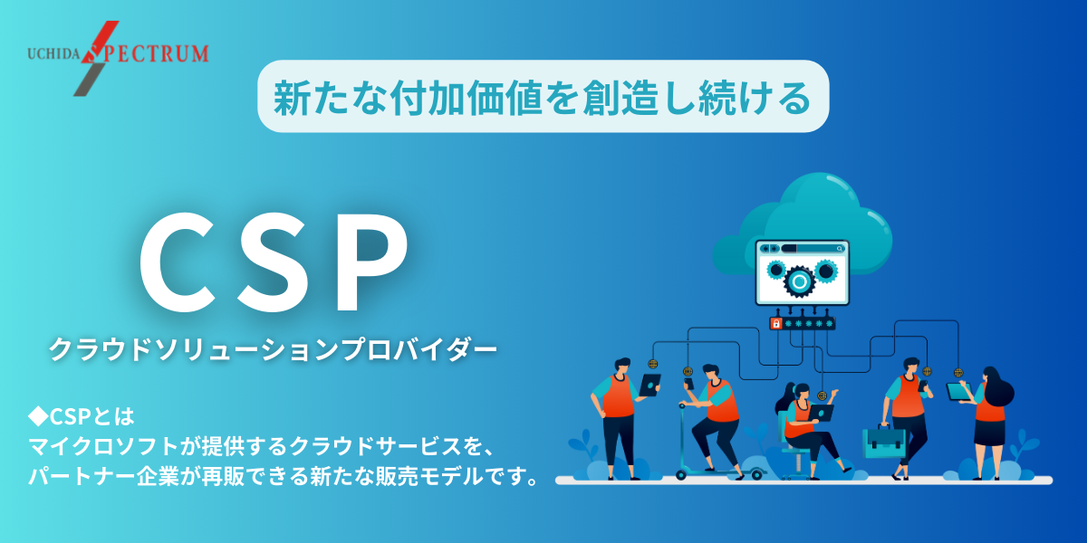 CSP_Topバナー