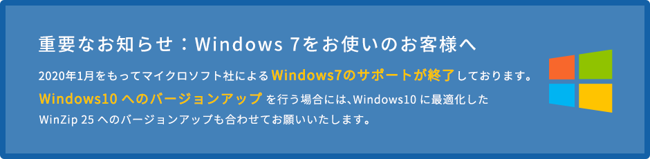 Windows 7 をお使いのお客様へ